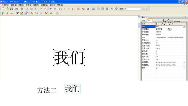 foxit pdf editor怎么修改文字
