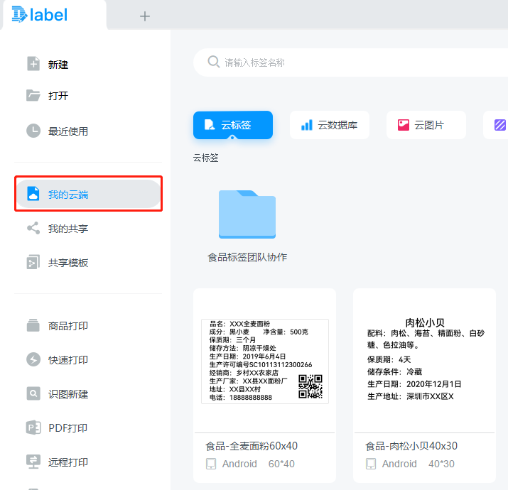 DLabel如何分享标签