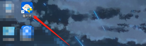 鲁大师怎么恢复默认设置