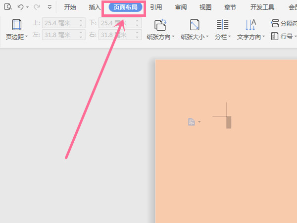 word文档如何更改底色