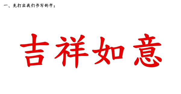 ppt如何制作笔画动态