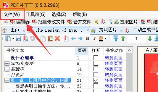 pdf补丁丁如何重命名