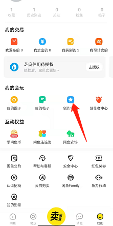 闲鱼创作学院在哪