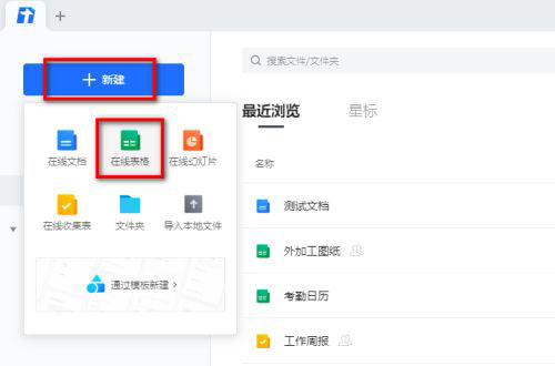 腾讯文档在线表格如何插入浮动图片