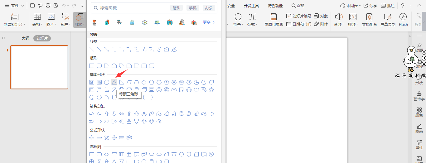 wps文档怎么创建树形目录