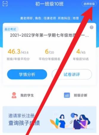 好分数教师版在哪查看答题卡