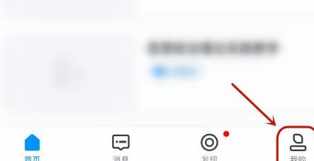 学起Plus如何设置推送消息