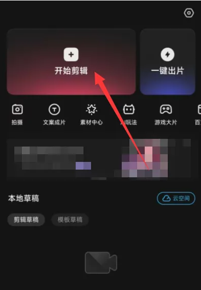 快影视频怎么设置人物变声