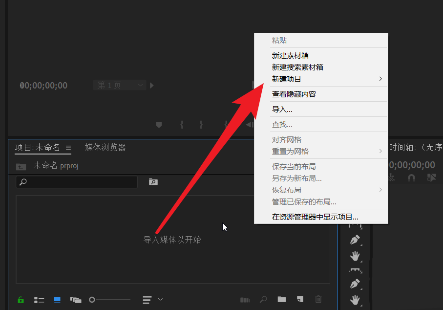 premiere如何制作纯色视频
