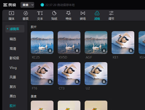 剪映如何给视频添加胶卷滤镜