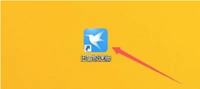 迅雷极速版怎么显示流量监控