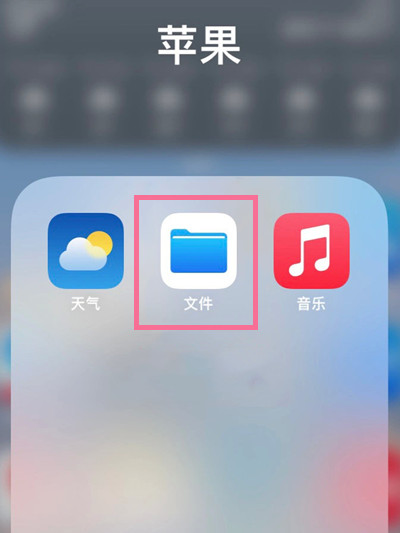 苹果手机我的iphone文件夹位置在哪