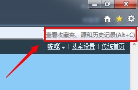IE9 浏览器怎么查看历史记录