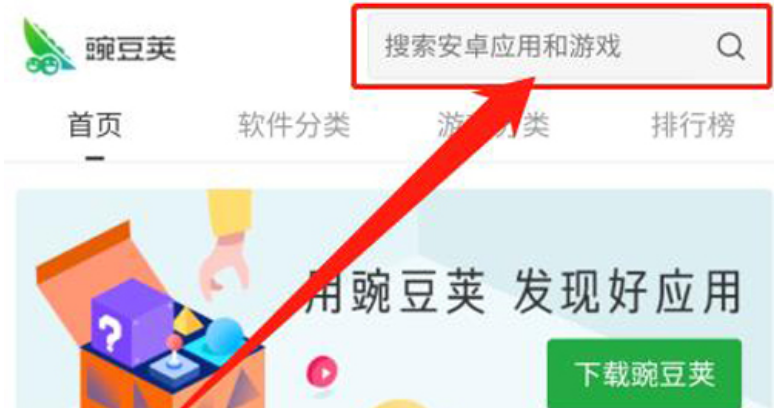 豌豆荚安卓版怎么下载历史版本