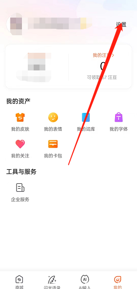 搜狗输入法怎么进行问题反馈