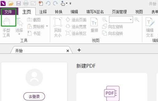 福昕PDF编辑器怎么添加页码