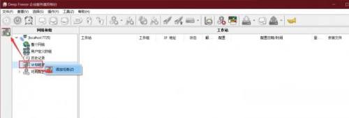 冰点还原如何添加任务