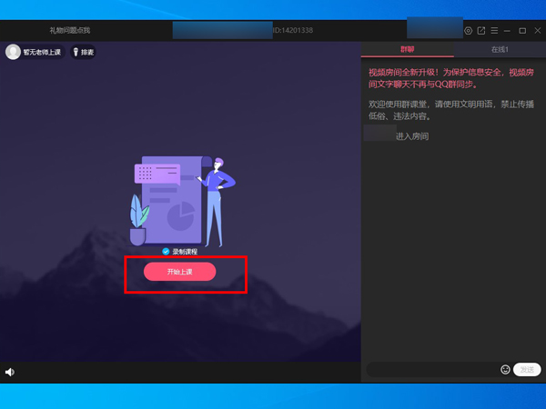 qq群课堂如何放课件