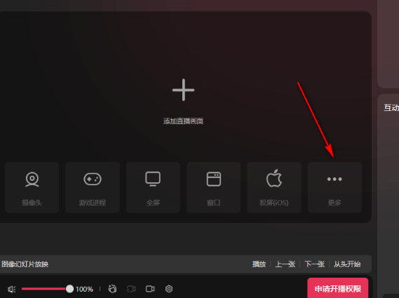 抖音直播伴侣如何打开硬件解码