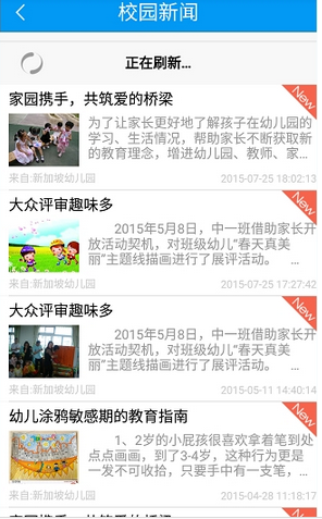 掌通家园中关注宝宝图文讲解