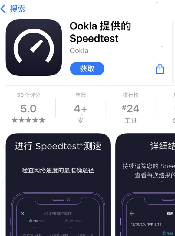 Speedtest怎么测速