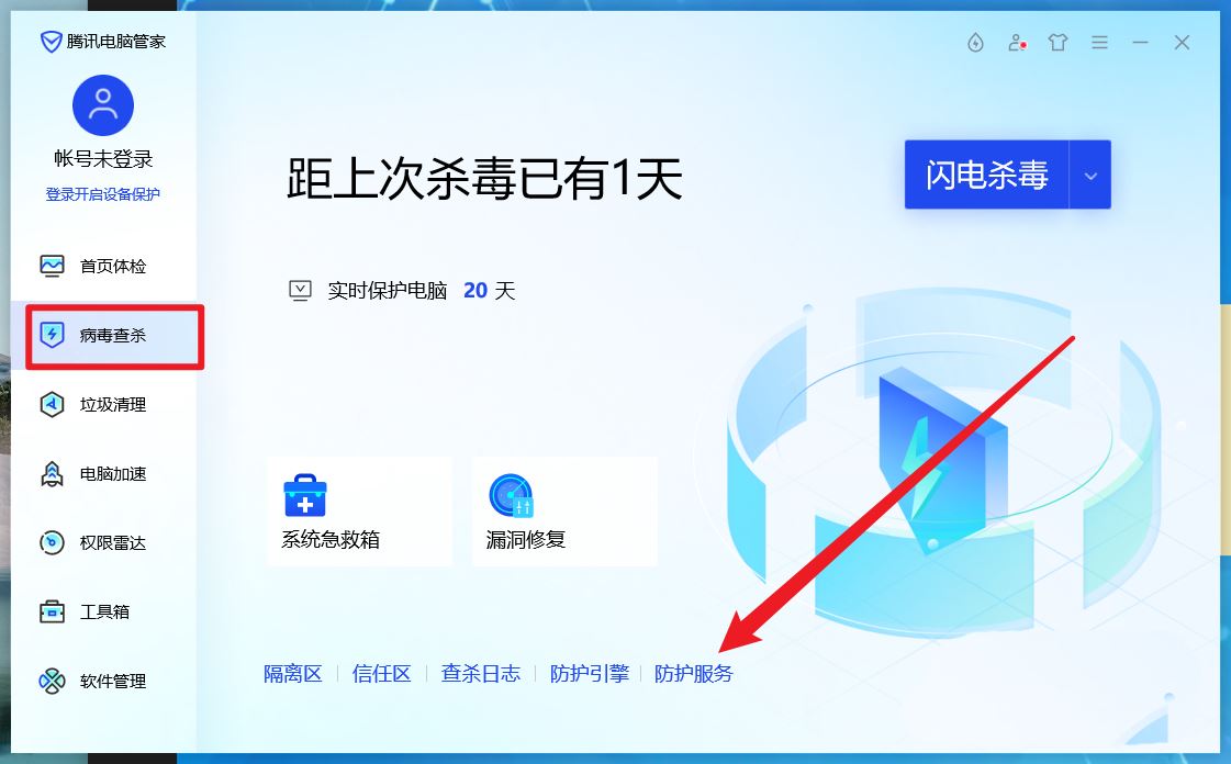 腾讯电脑管家怎么设置反勒索防护空间