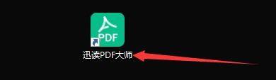迅读PDF大师如何设置自动备份文件