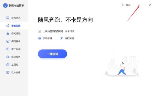 联想电脑管家在哪开启上网防护