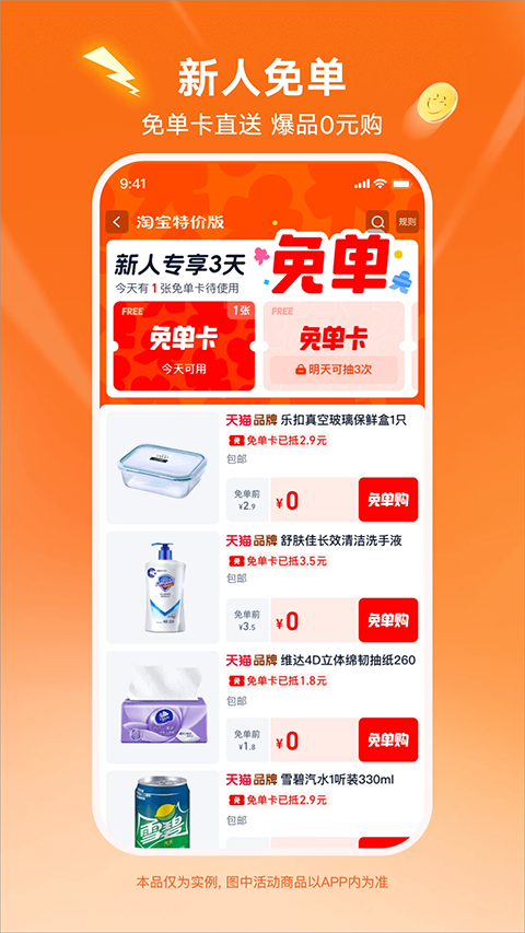 淘宝特价版苹果版