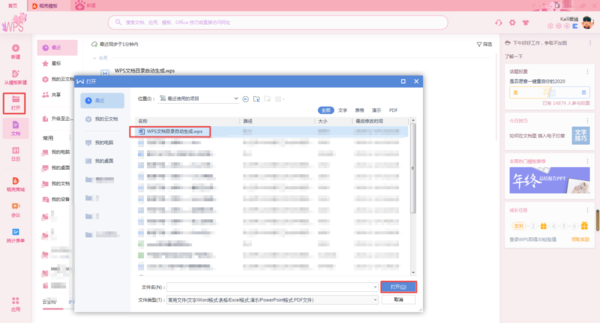 WPS论文的目录怎么自动生成