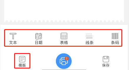 DLabel如何设置小票打印