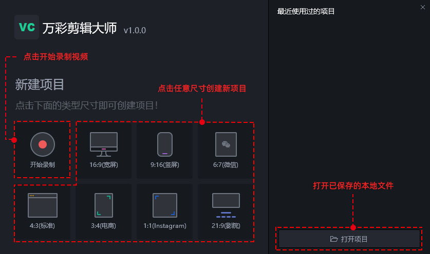 万彩剪辑大师如何使用