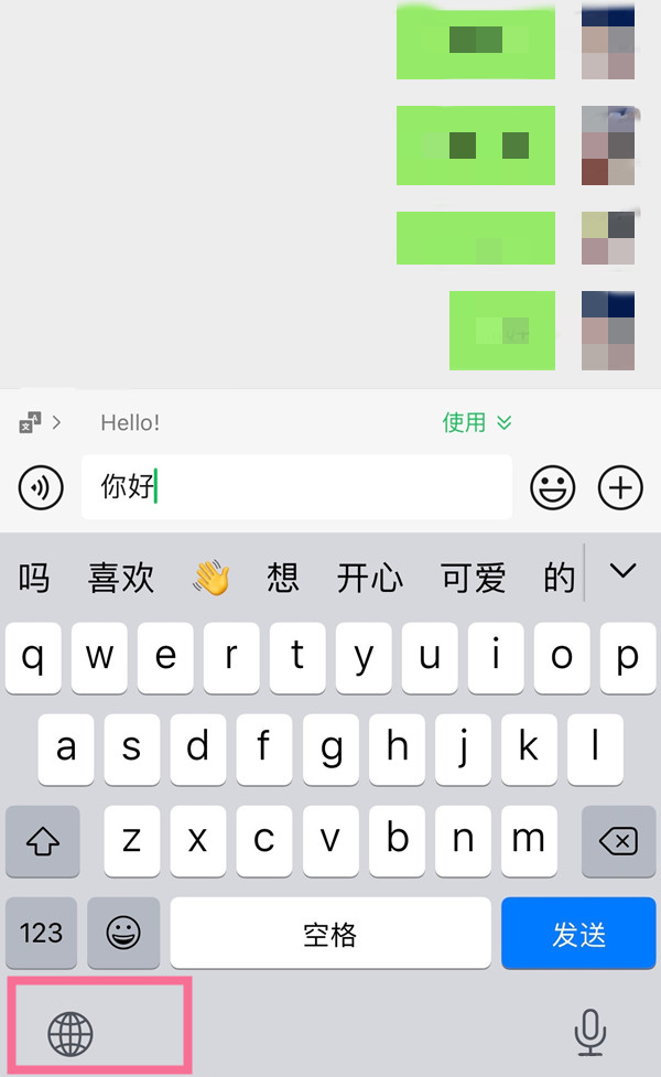 苹果手机微信输入法如何设置