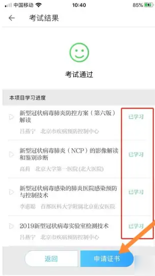 掌上华医怎么申请证书