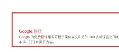 谷歌翻译怎么用