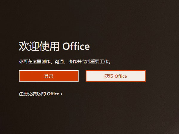 office产品处于非活动状态是为什么