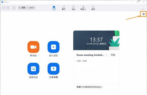 Zoom视频会议如何设置会议提醒时间