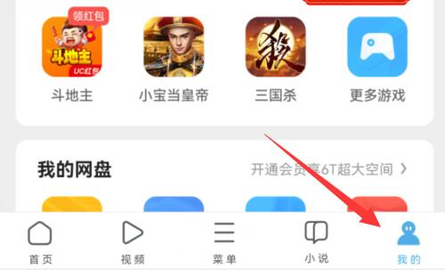 UC浏览器文件怎么上传网盘