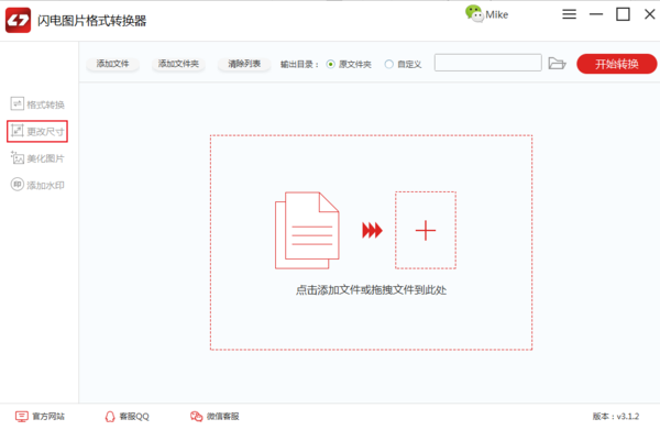 闪电图片格式转换器怎么批量调整图片大小