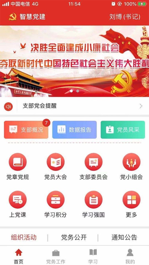 甘肃党建app苹果版