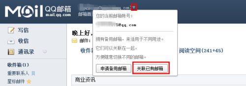 QQ邮箱怎样关联多个QQ邮箱