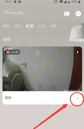萤石云视频怎么校正画面