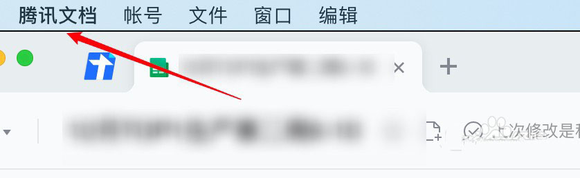腾讯文档导出位置在哪里设置