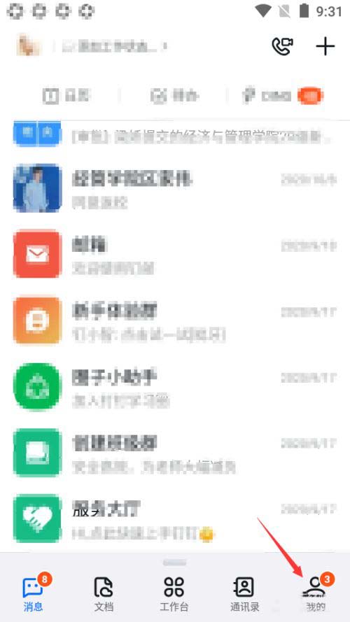 钉钉如何设置普通消息