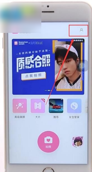 美颜相机拍照声音在哪里关闭