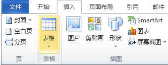 Office2010怎么制作高中课程表