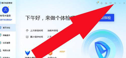 腾讯电脑管家怎么设置浏览器残留垃圾提醒