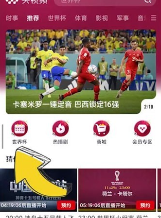央视频怎么查看世界杯回放
