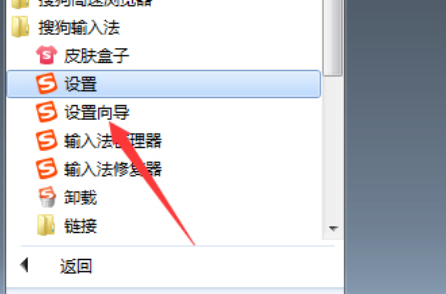 搜狗输入法怎么个性化设置