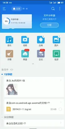 es文件浏览器如何设置主目录